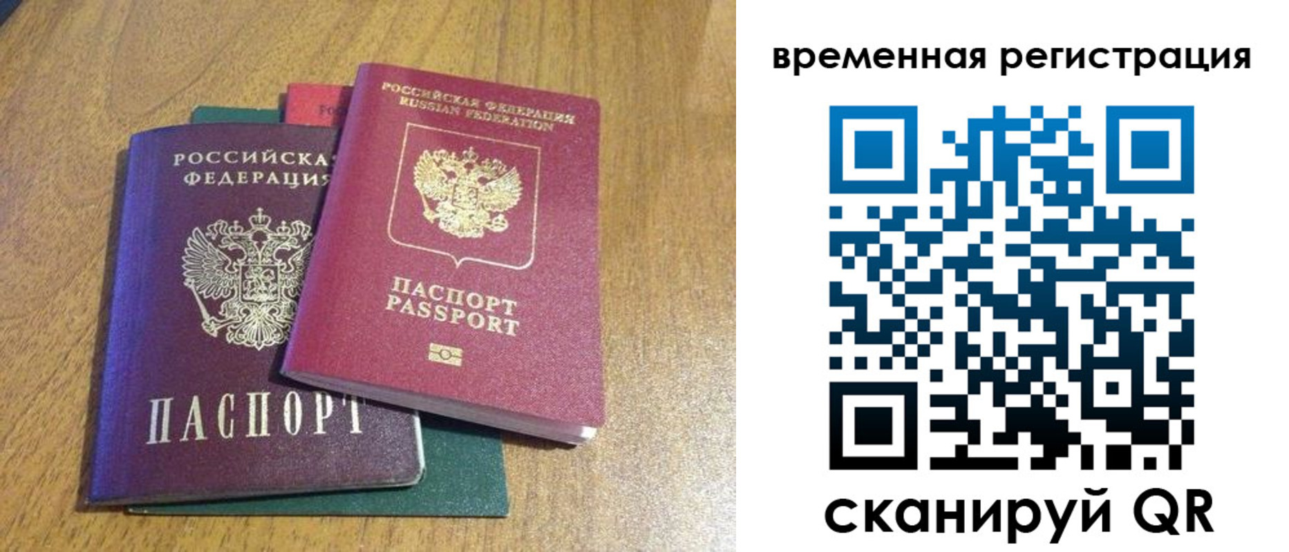 временная регистрация в квартире в Саках