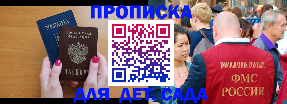 прописка для кредита в Саках