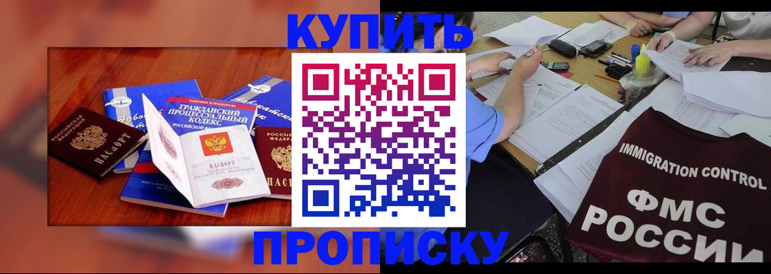прописка регистрация в Саках