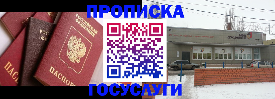 временная регистрация собственник в Саках