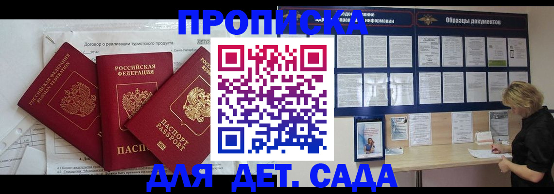 временная регистрация в Саках