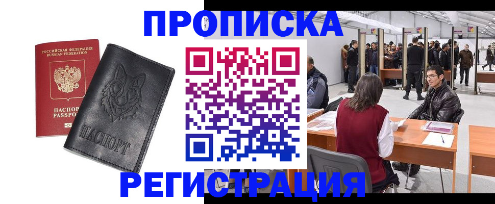 временная регистрация адрес в Саках