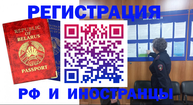 временная регистрация законно в Саках