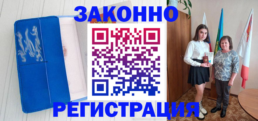 прописка в квартире в Саках