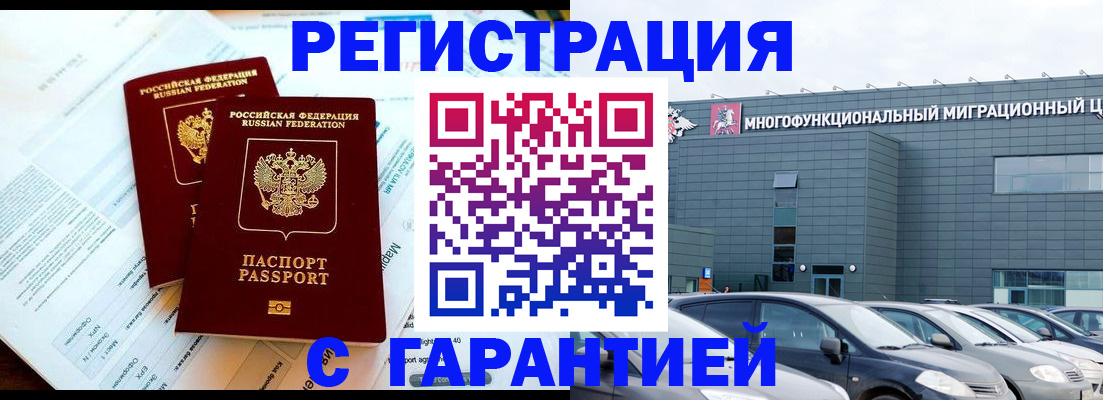 временная регистрация в квартире в Саках